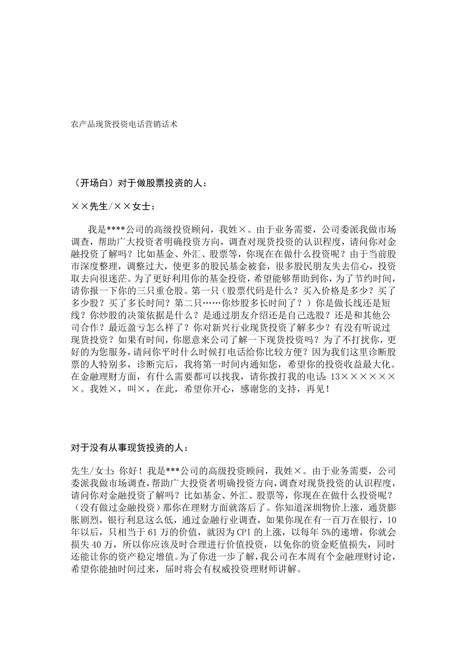 [精华]现货营销话术.doc_第1页