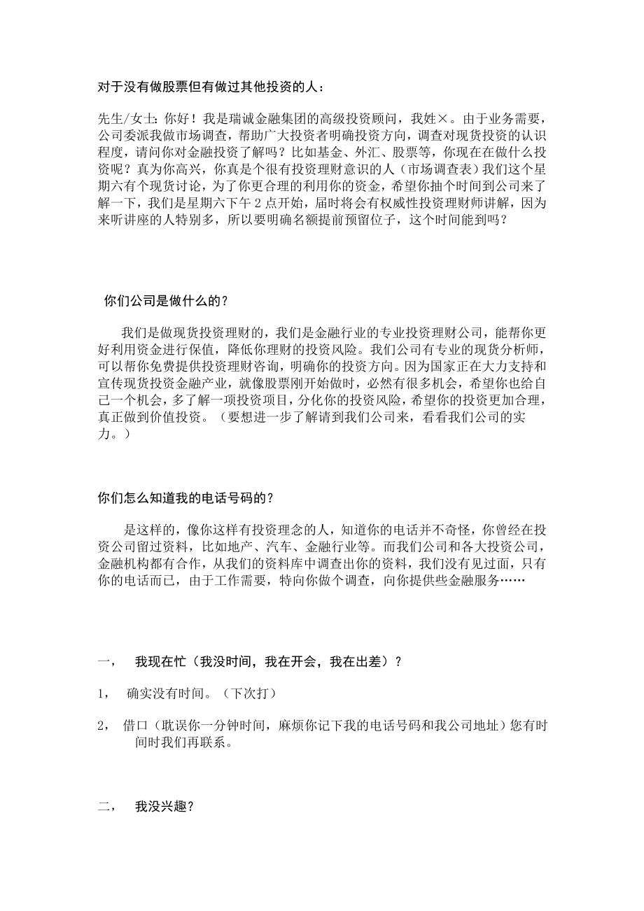 [精华]现货营销话术.doc_第2页