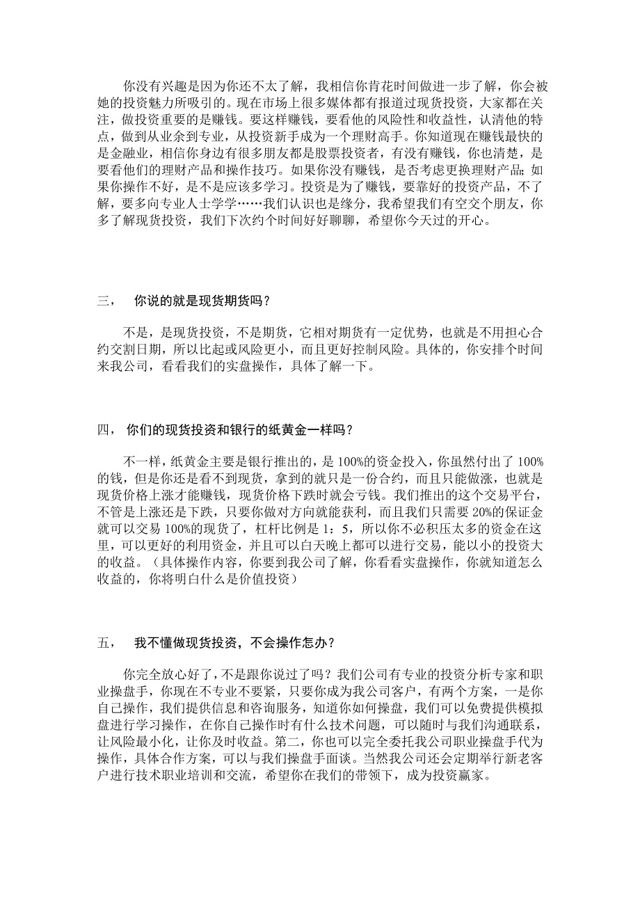 [精华]现货营销话术.doc_第3页