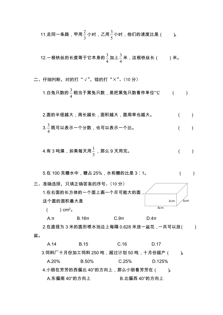 六年级上册数学湖南长沙第一学期期末考试六年级专项练习题.doc_第2页