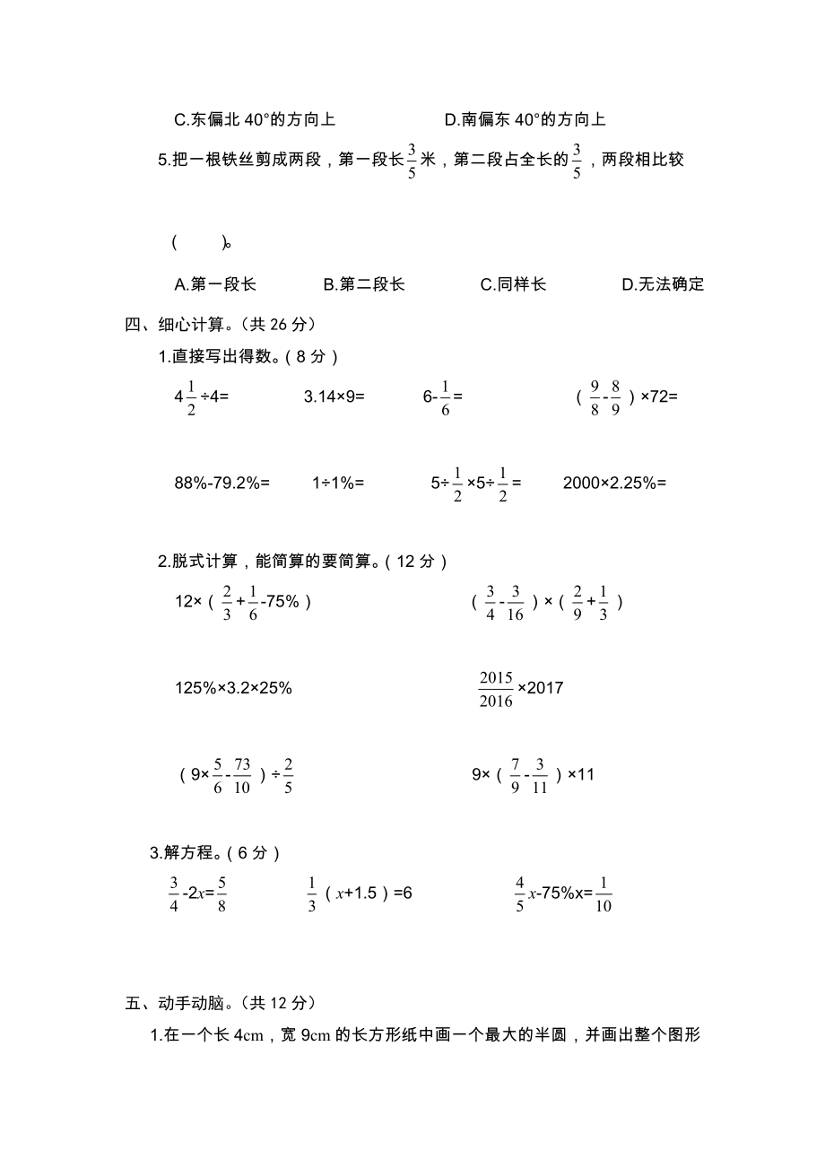 六年级上册数学湖南长沙第一学期期末考试六年级专项练习题.doc_第3页