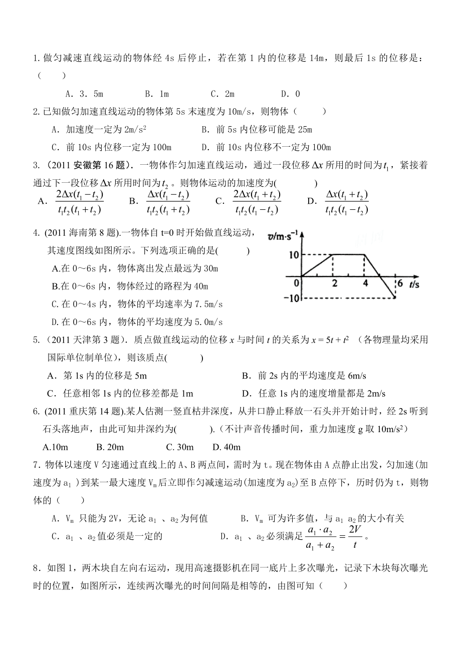 匀变速直线运动练习题及答案.doc_第1页