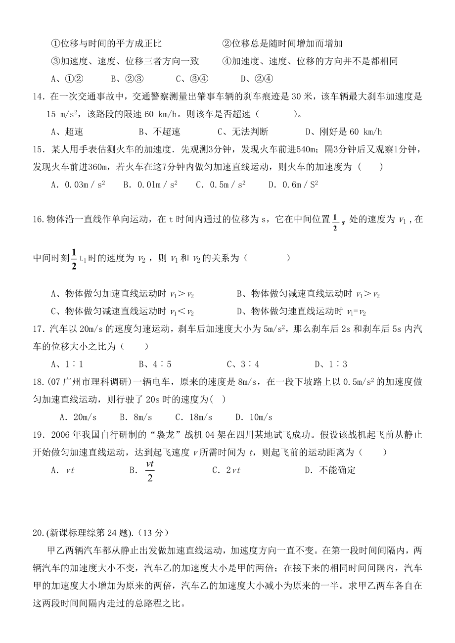 匀变速直线运动练习题及答案.doc_第3页