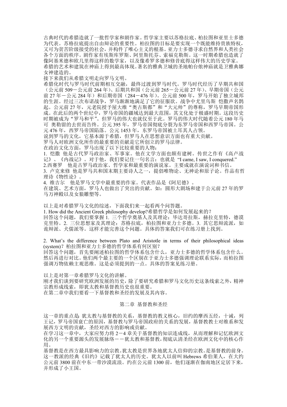 欧洲文化入门.doc_第2页