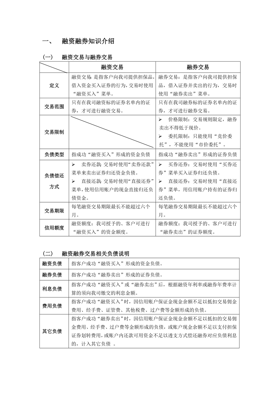 融资融券业务手册(提高篇).doc_第3页