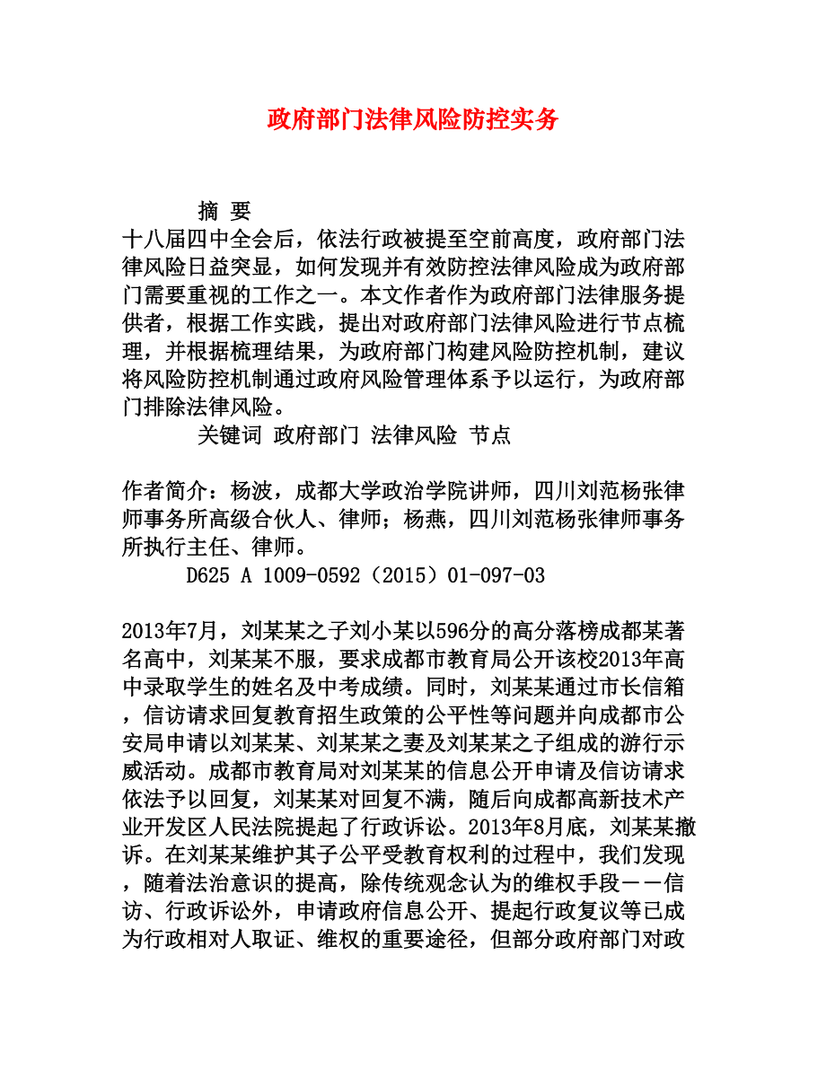 政府部门法律风险防控实务[权威资料].doc_第1页