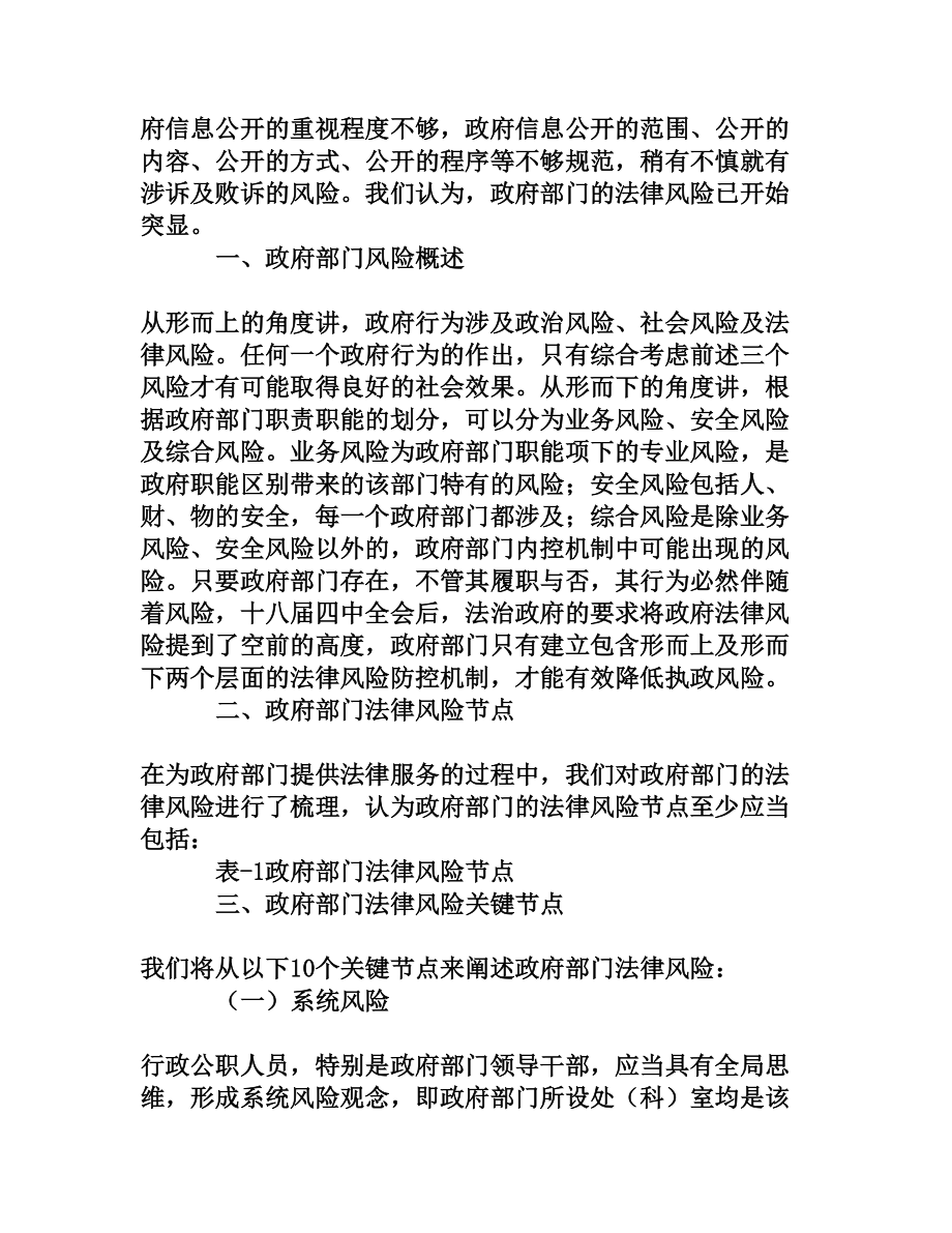 政府部门法律风险防控实务[权威资料].doc_第2页