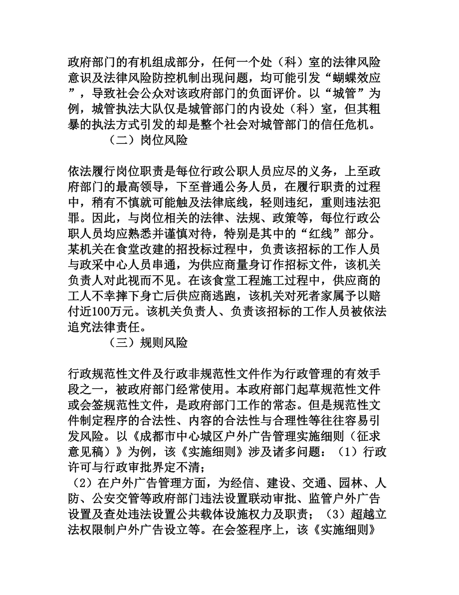 政府部门法律风险防控实务[权威资料].doc_第3页