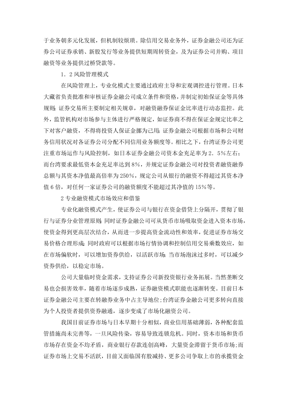 浅论专业化证券融资制度及其借鉴.doc_第2页