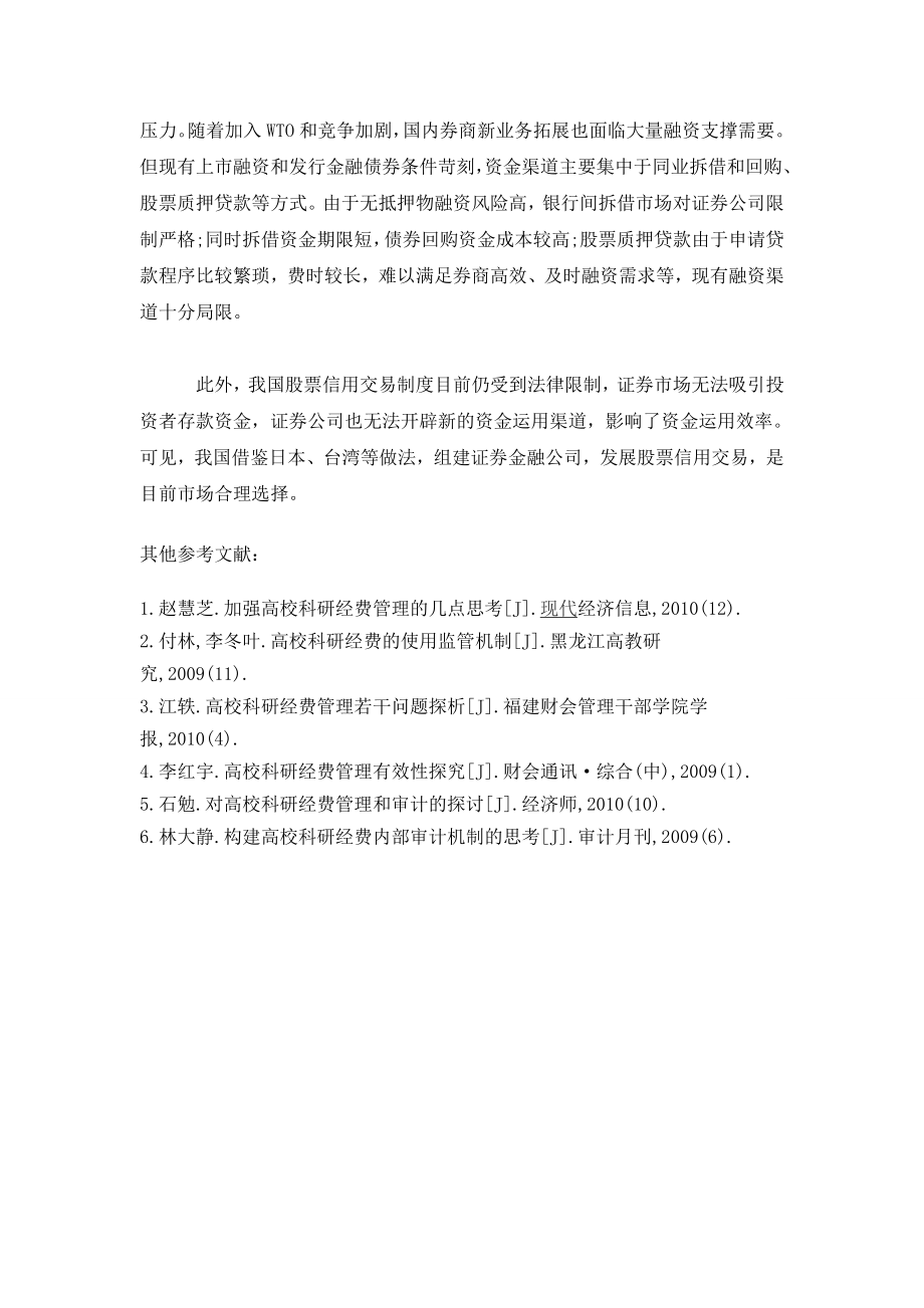 浅论专业化证券融资制度及其借鉴.doc_第3页