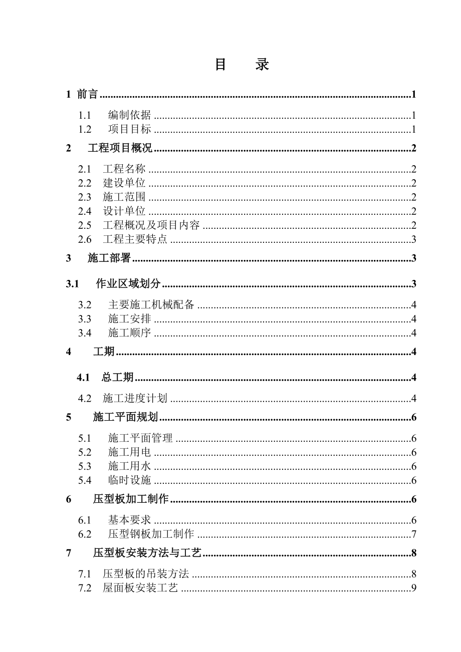 施工方案 宣工 .doc_第1页