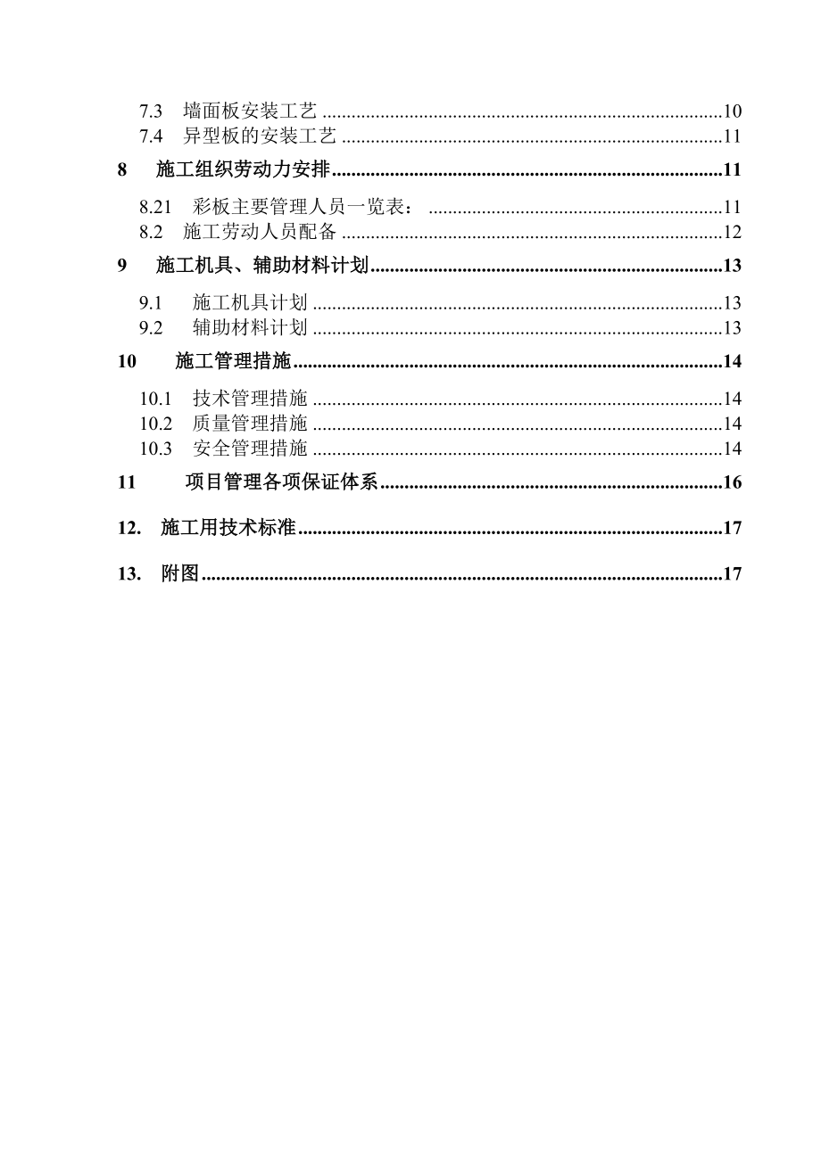 施工方案 宣工 .doc_第2页