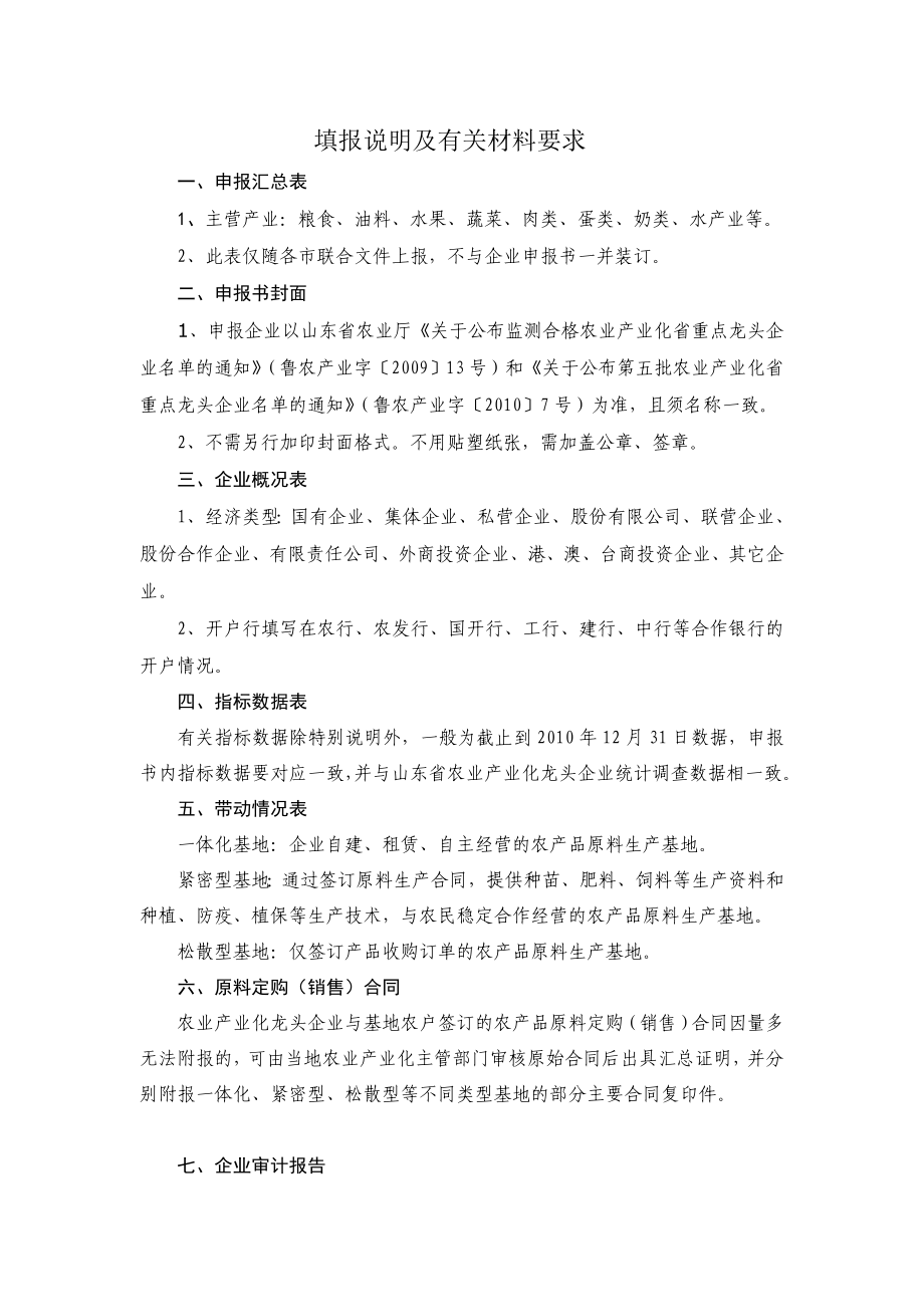 农业产业化龙头企业贷款贴息项目申报书.doc_第2页