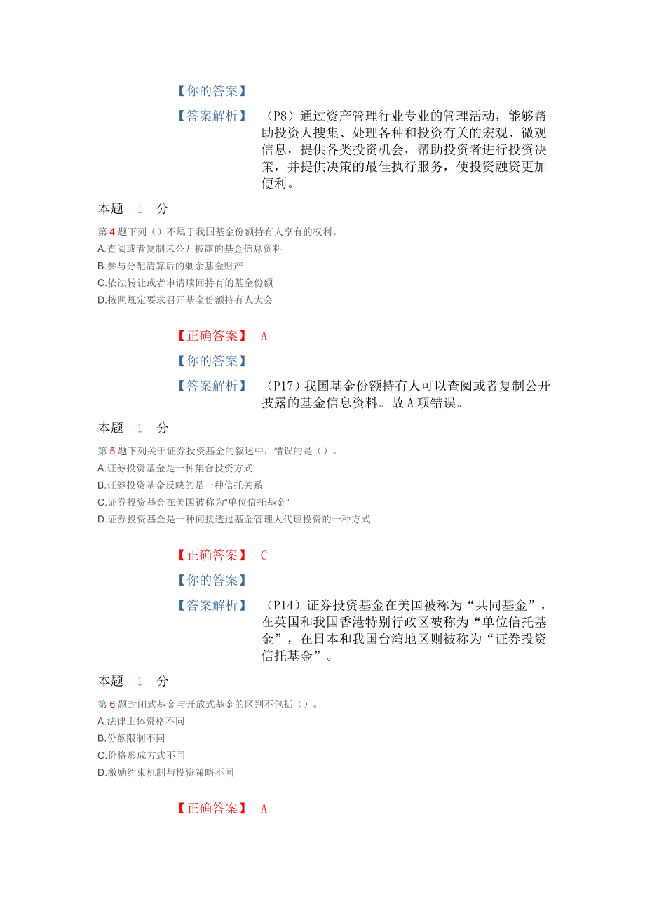 基金从业《基金法律法规、职业道德与业务规范》考前密押卷(一).doc_第2页