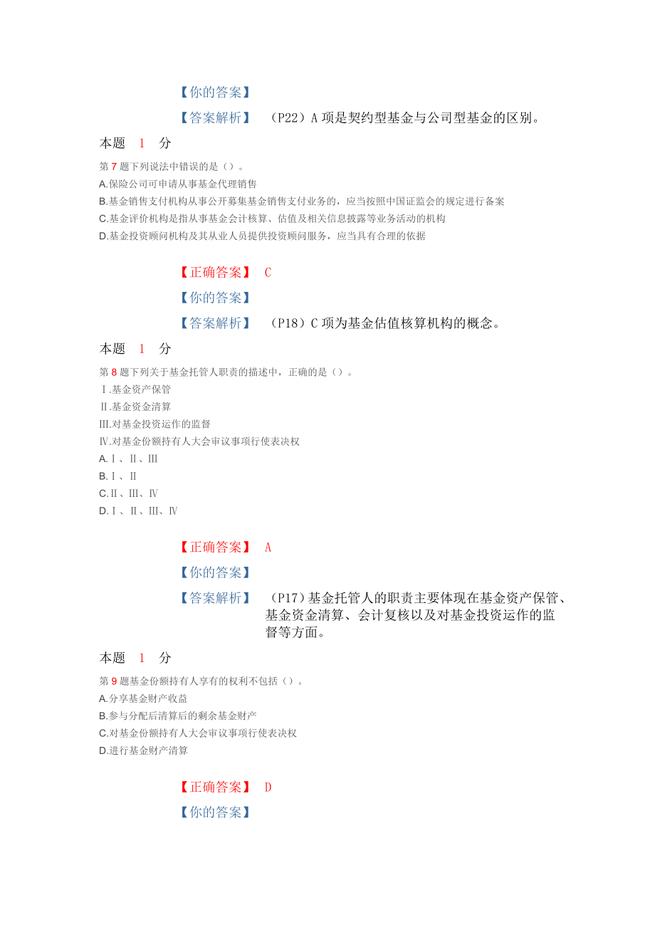 基金从业《基金法律法规、职业道德与业务规范》考前密押卷(一).doc_第3页