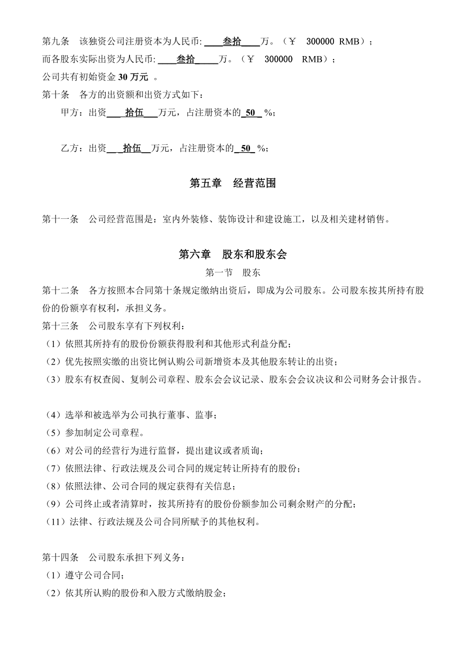 装饰公司章程股东协议.doc_第2页