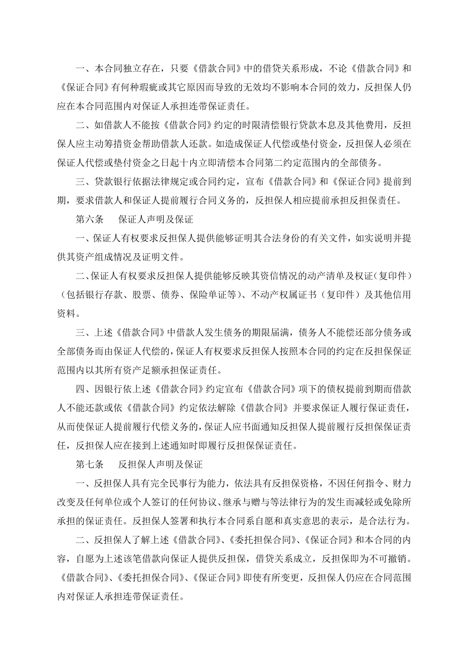 投资担保有限公司反担保保证合同.doc_第3页