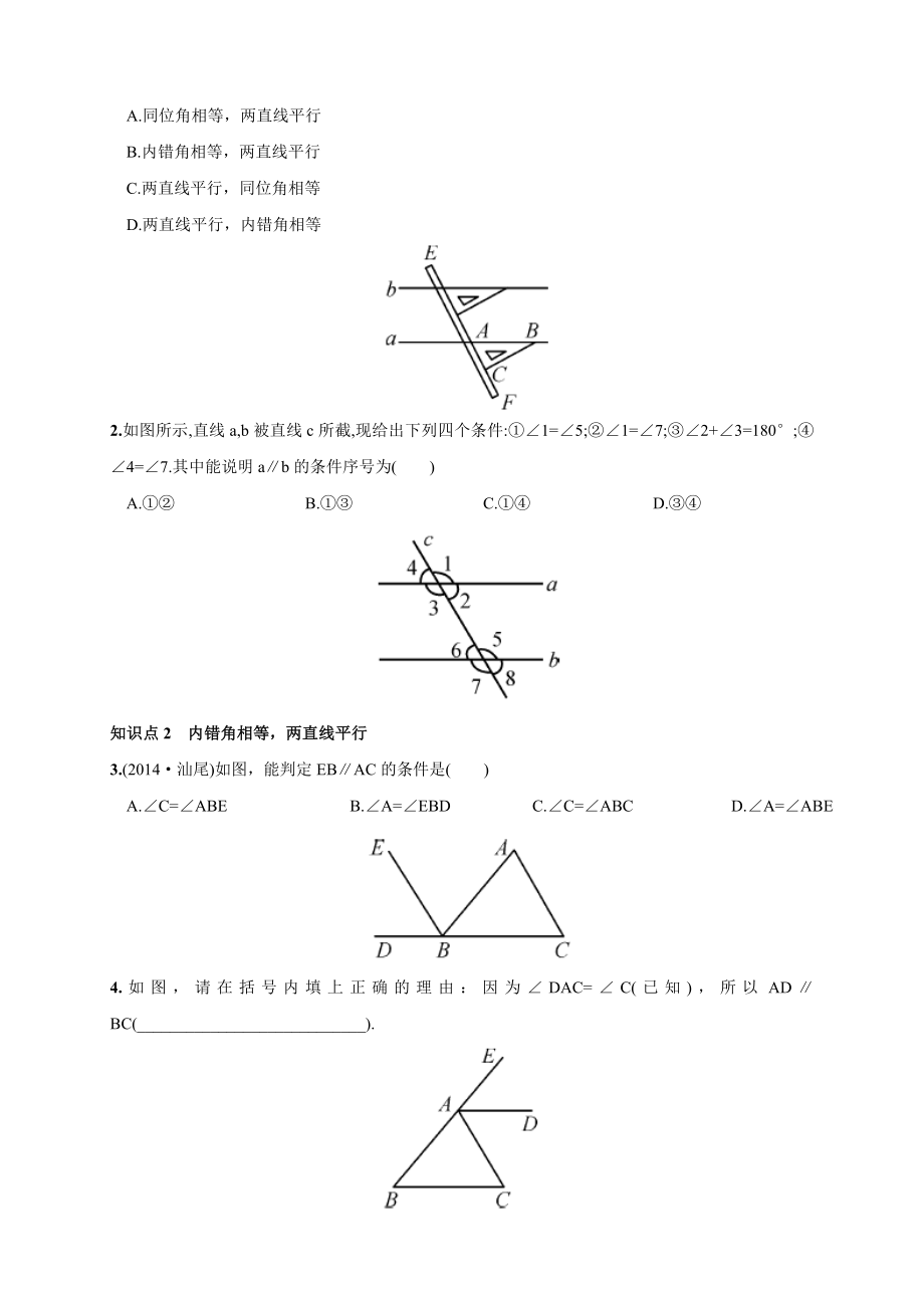 人教版初中七年级下册数学《平行线的判定》练习题.doc_第2页