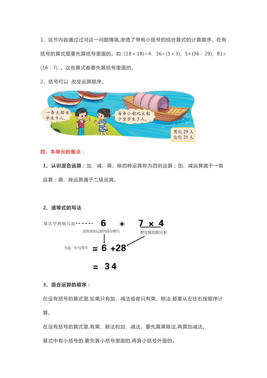 北师大三年级上册数学第一单元《混合运算》重点汇总.docx_第2页