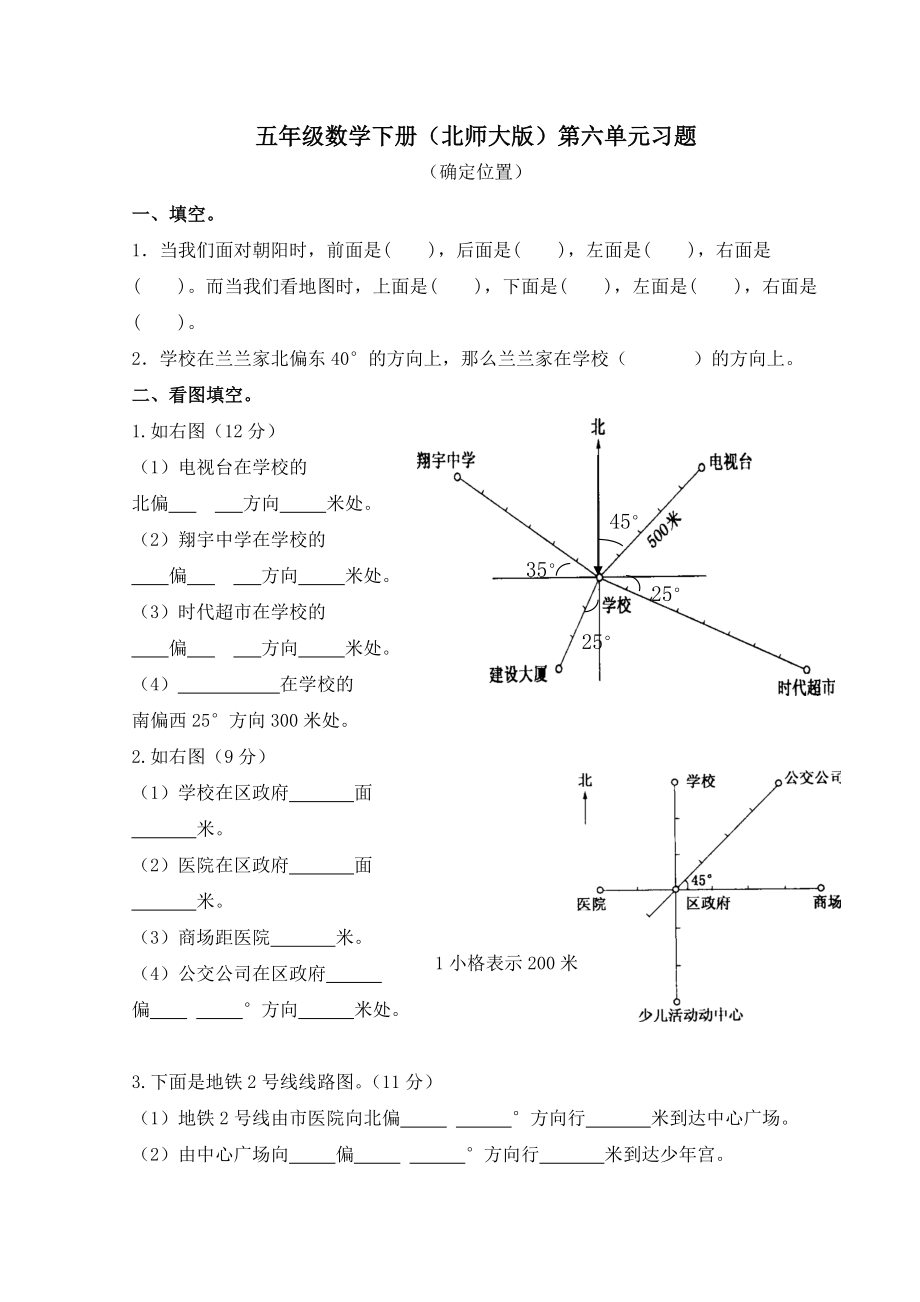 北师大版五年级下数学第六单元确定位置习题.doc_第1页