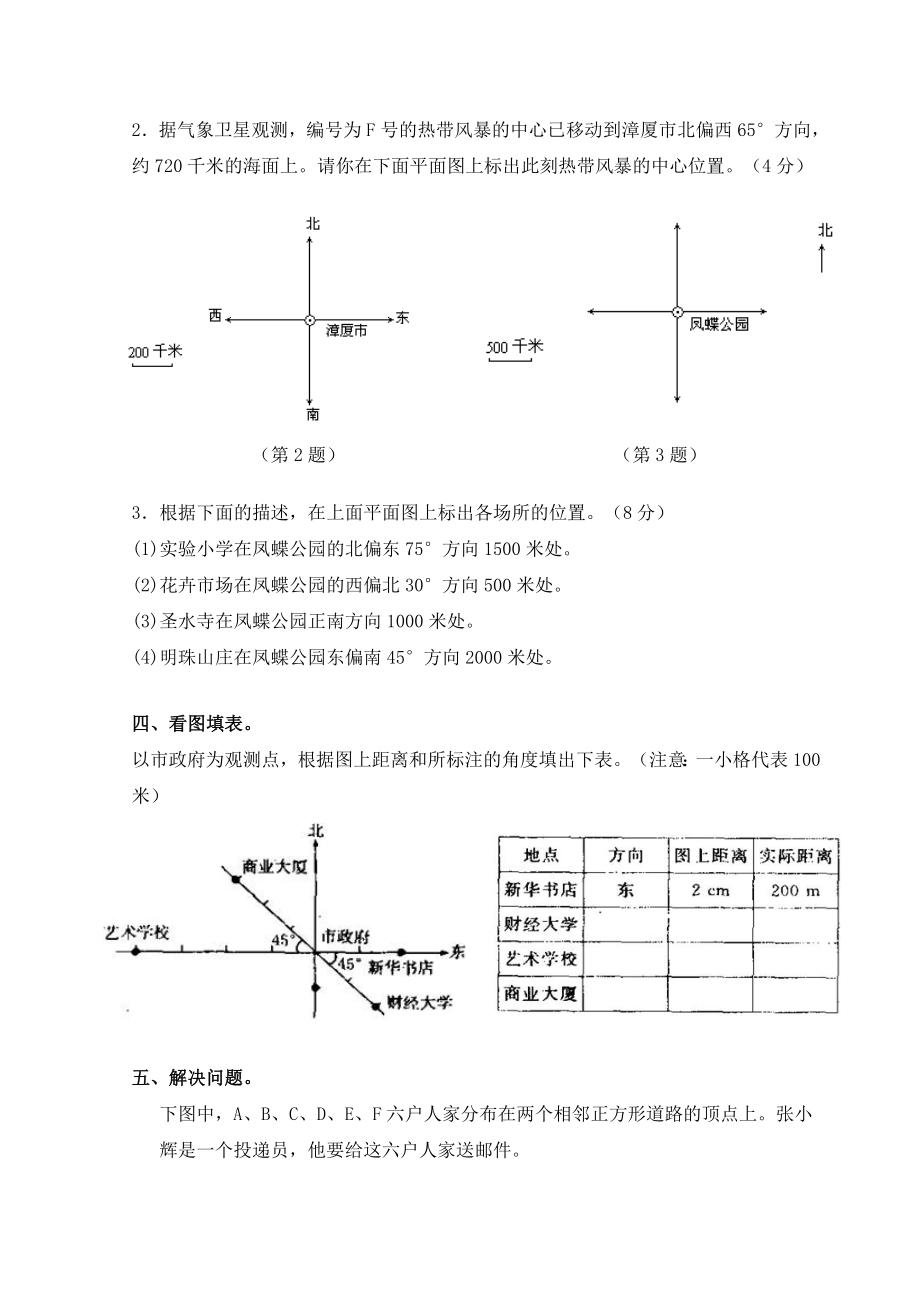 北师大版五年级下数学第六单元确定位置习题.doc_第3页