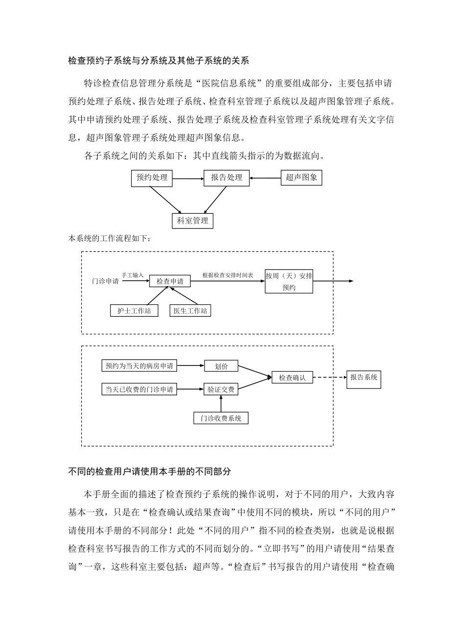 检查预约用户手册.doc_第2页