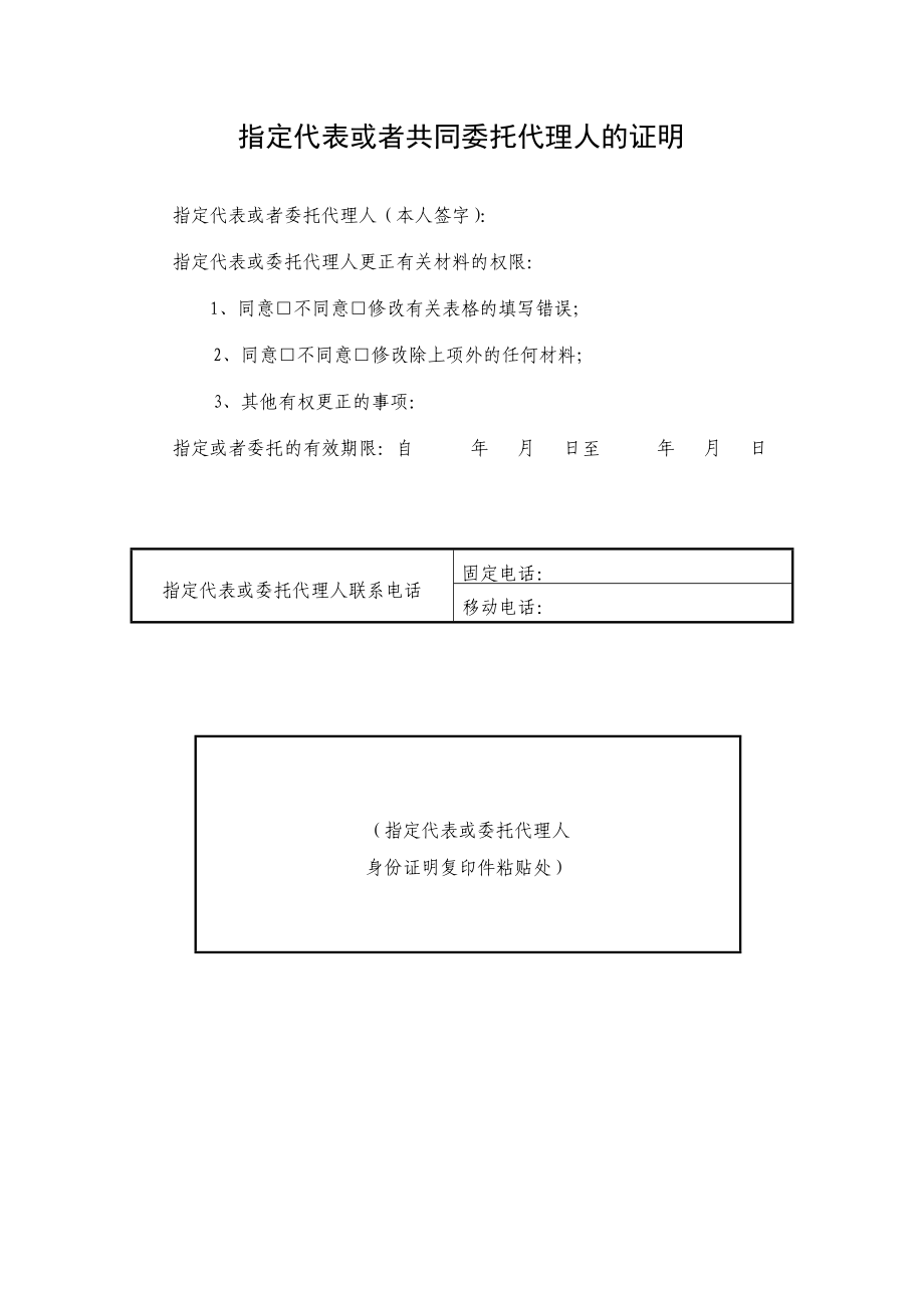 外商投资企业名称预先核准申请书.doc_第2页