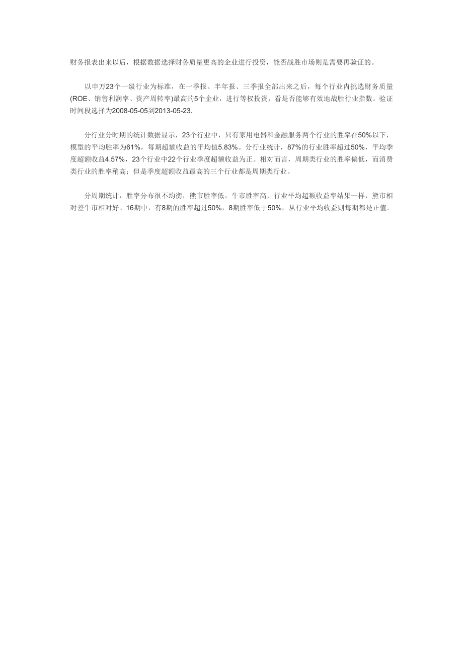 净资产回报率选股思路探讨.doc_第2页