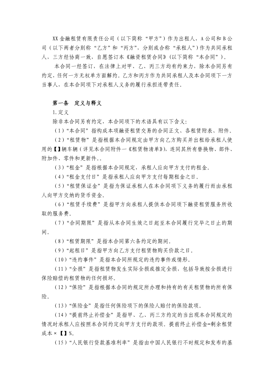 5.融资租赁合同(车辆类回租联合承租人).doc_第3页