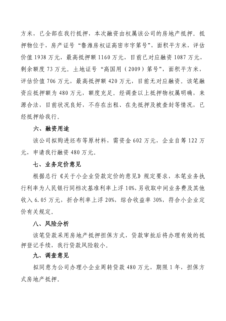 小企业周转贷款调查报告.doc_第3页