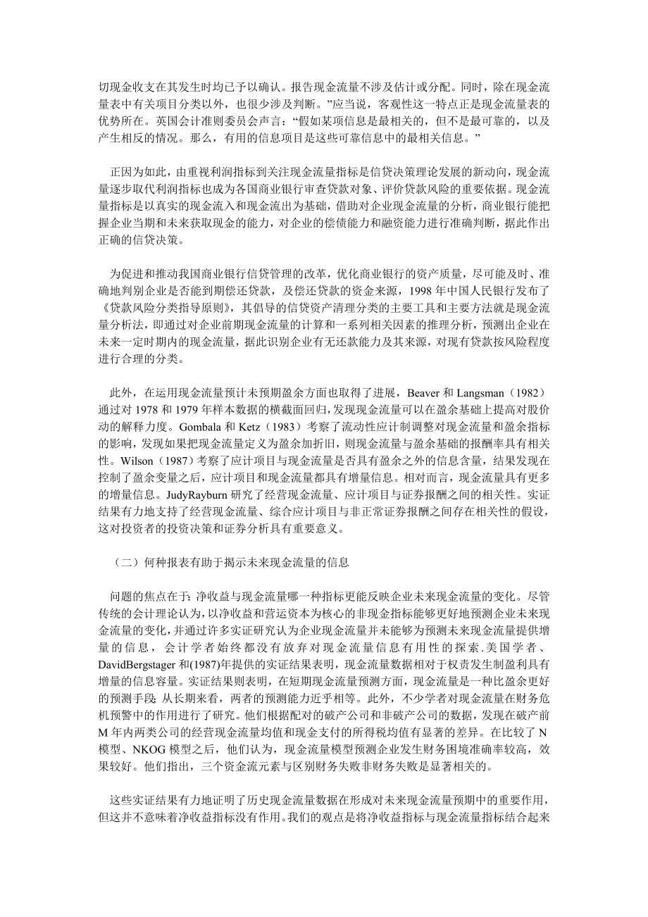 融资投资论文新世纪现金流量表的发展趋势.doc_第2页