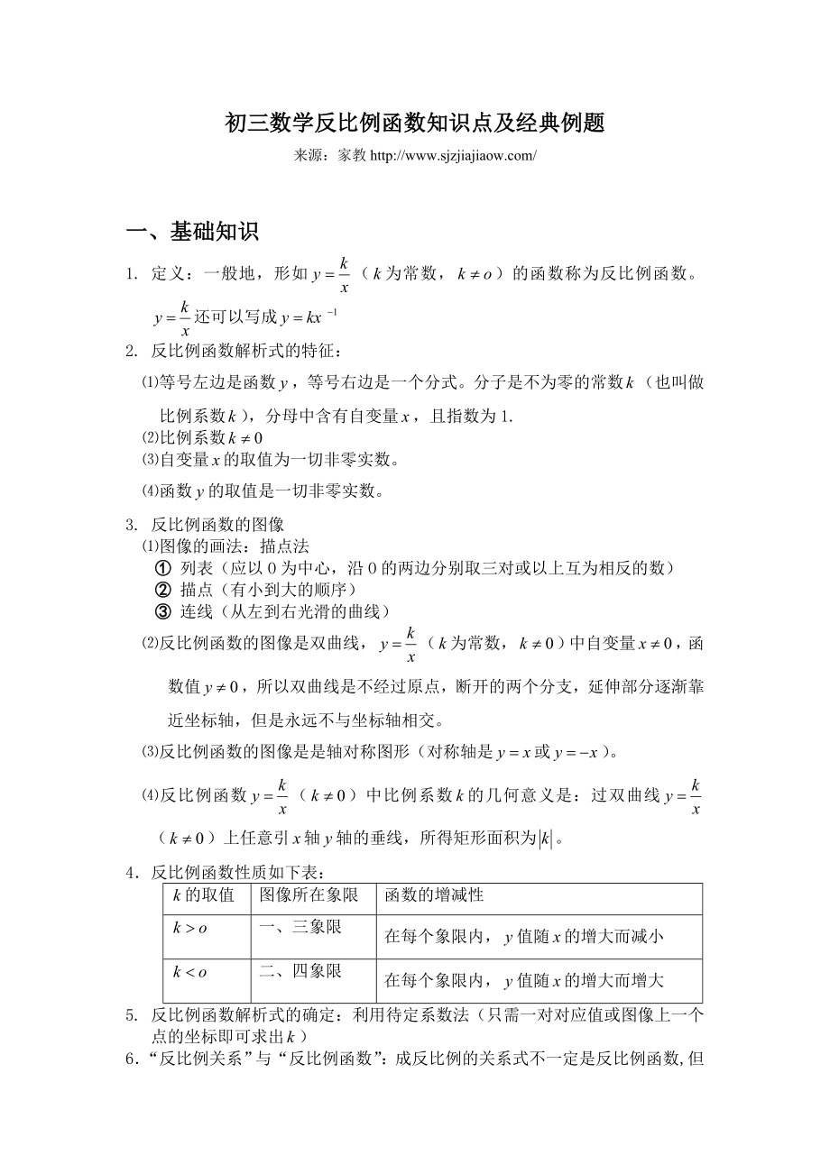 初三数学反比例函数知识点及经典例题.doc_第1页