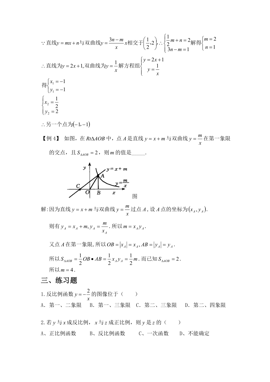 初三数学反比例函数知识点及经典例题.doc_第3页