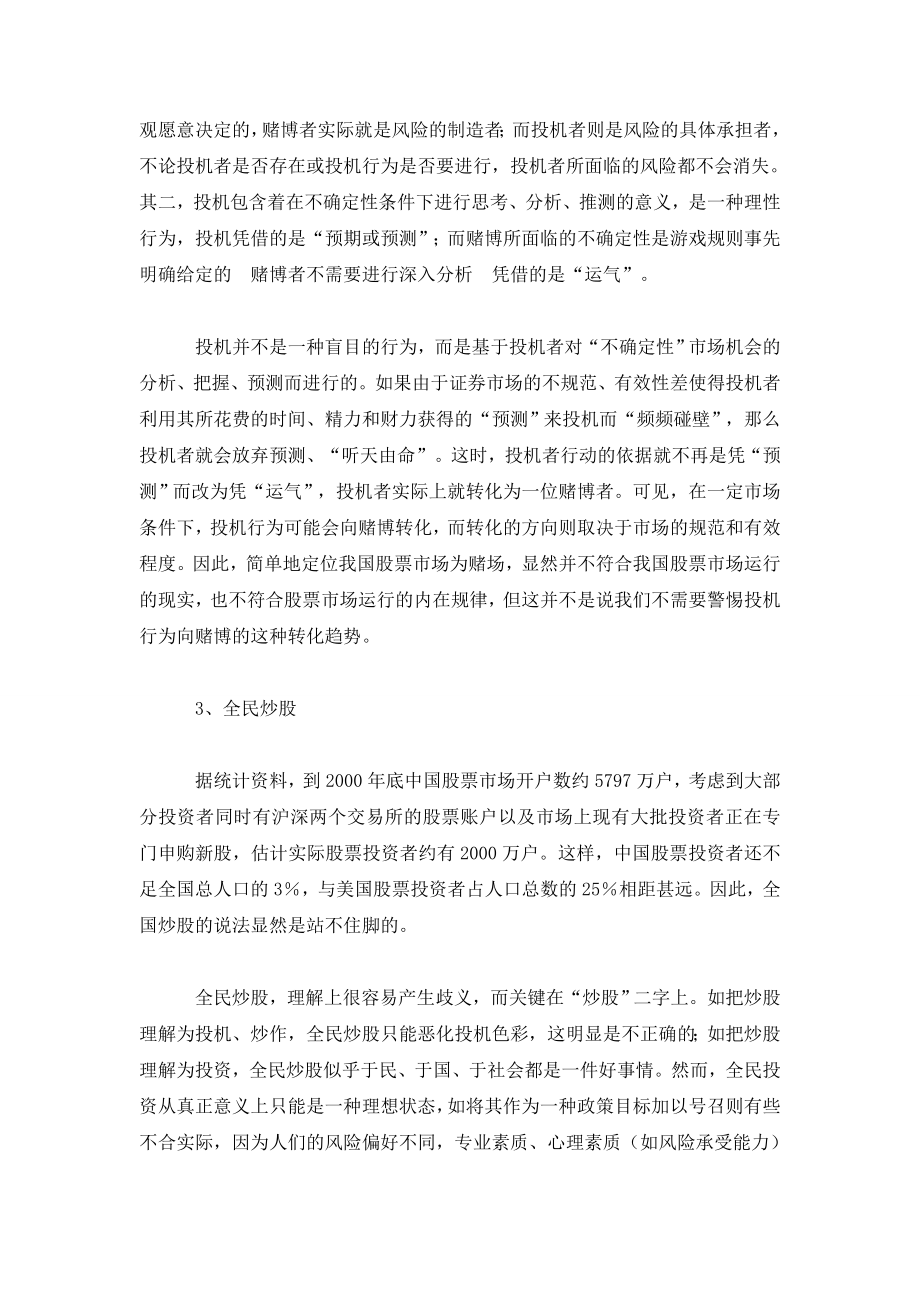 中国股票市场热点问题的理论思考.doc_第3页