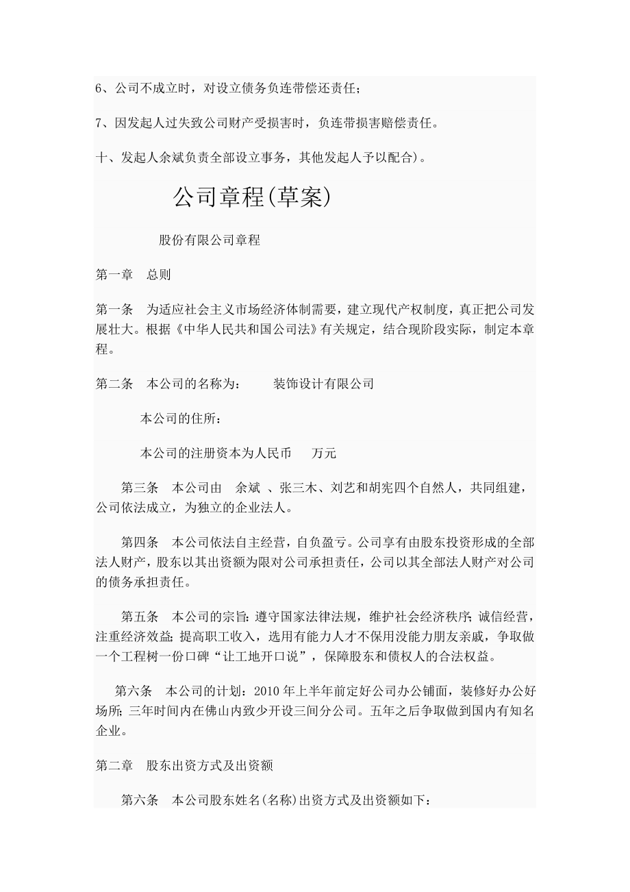 股份制公司发起人协议书.doc_第2页