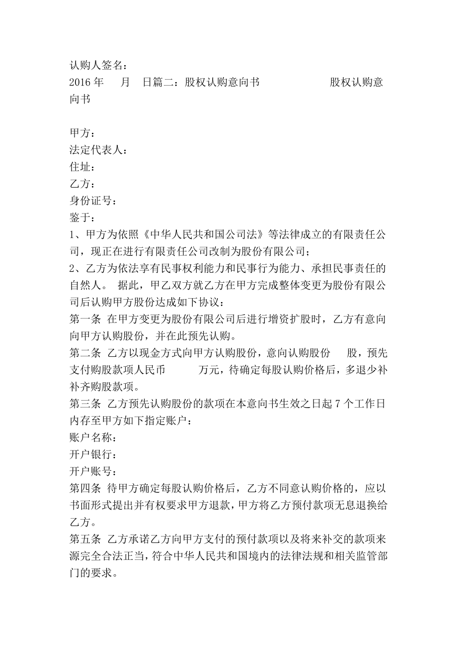 公司股权认购意向书.doc_第2页