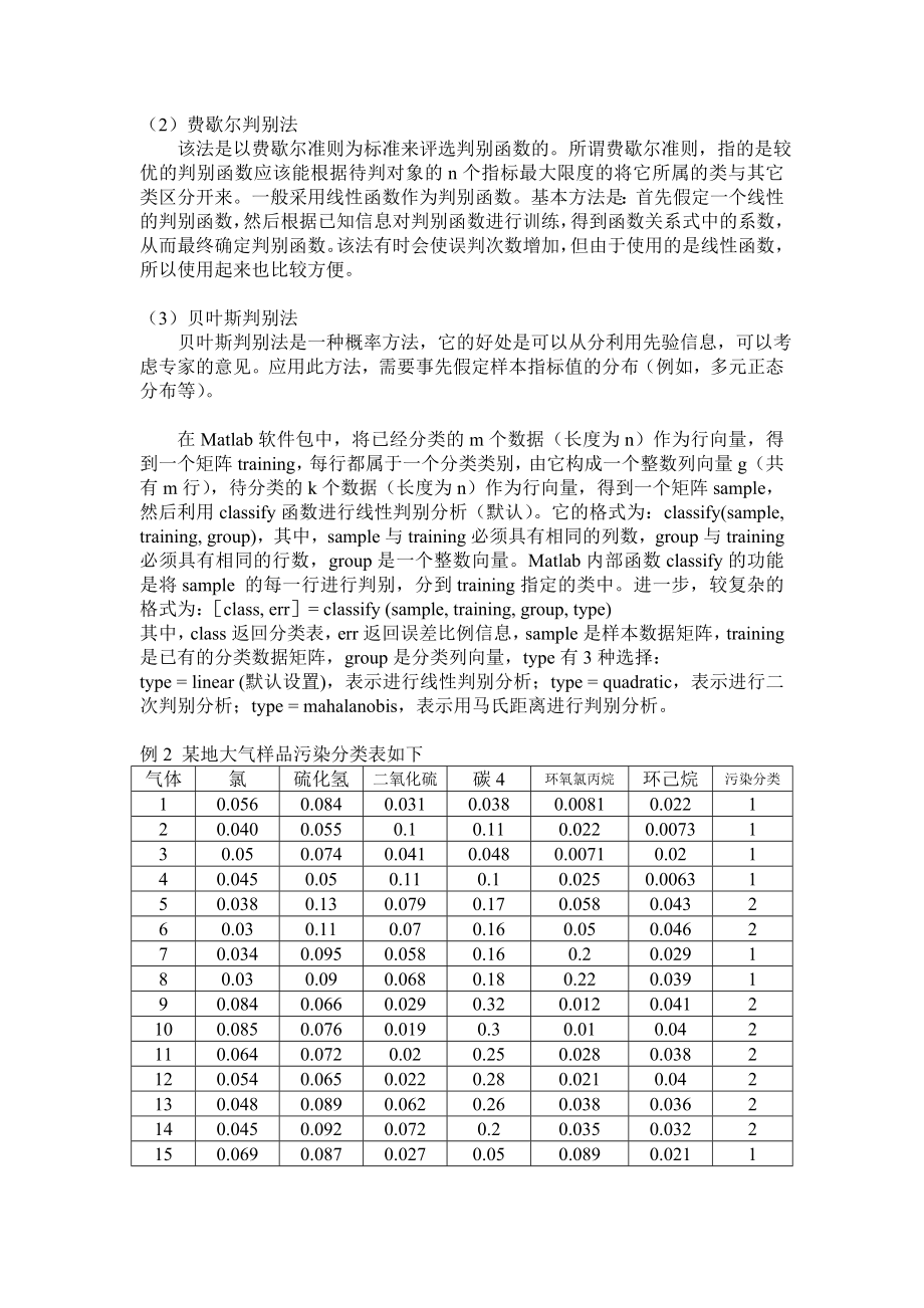 第七章 判别分析.doc_第3页