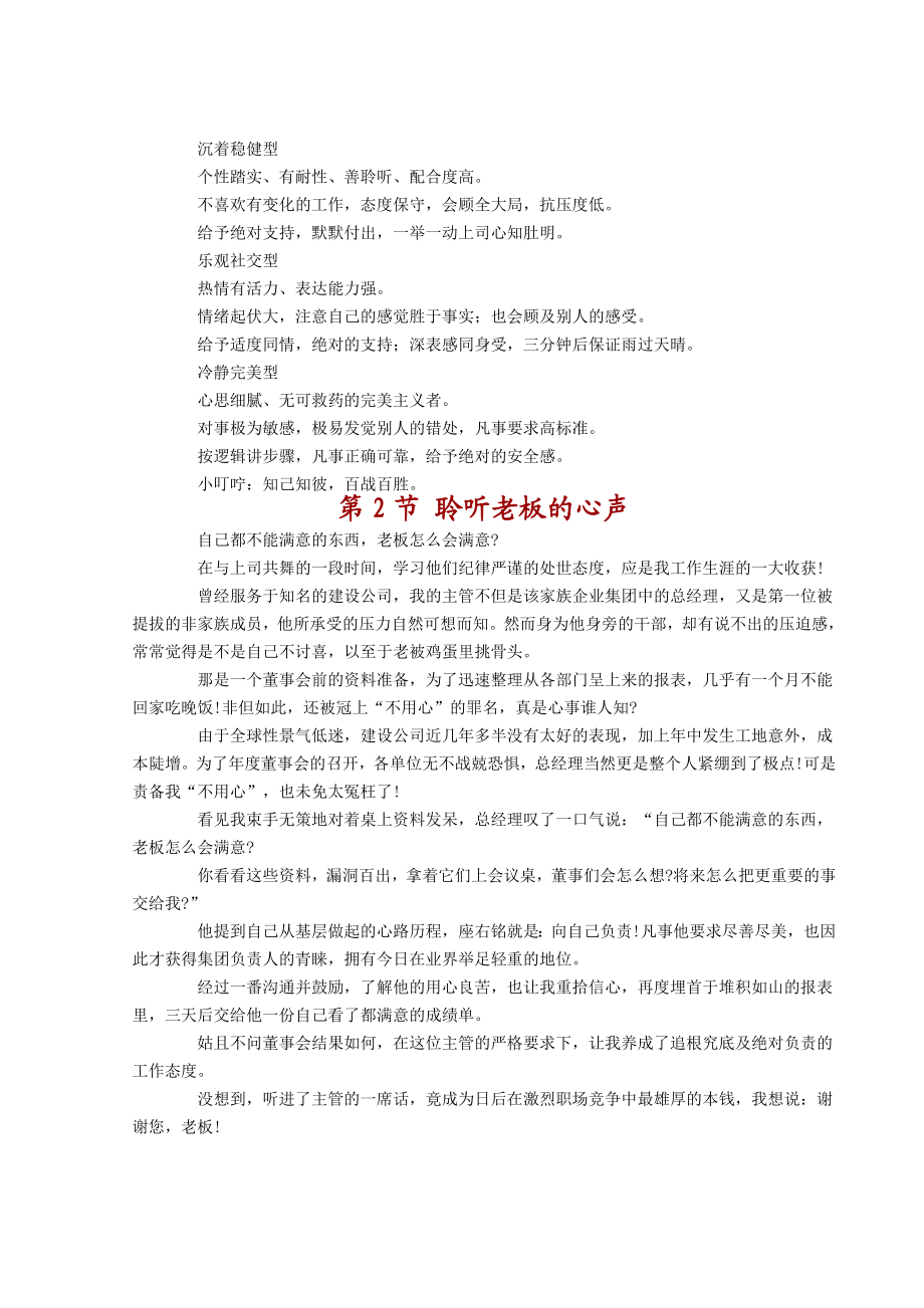 10大管理技巧52个职场法则S.doc_第2页