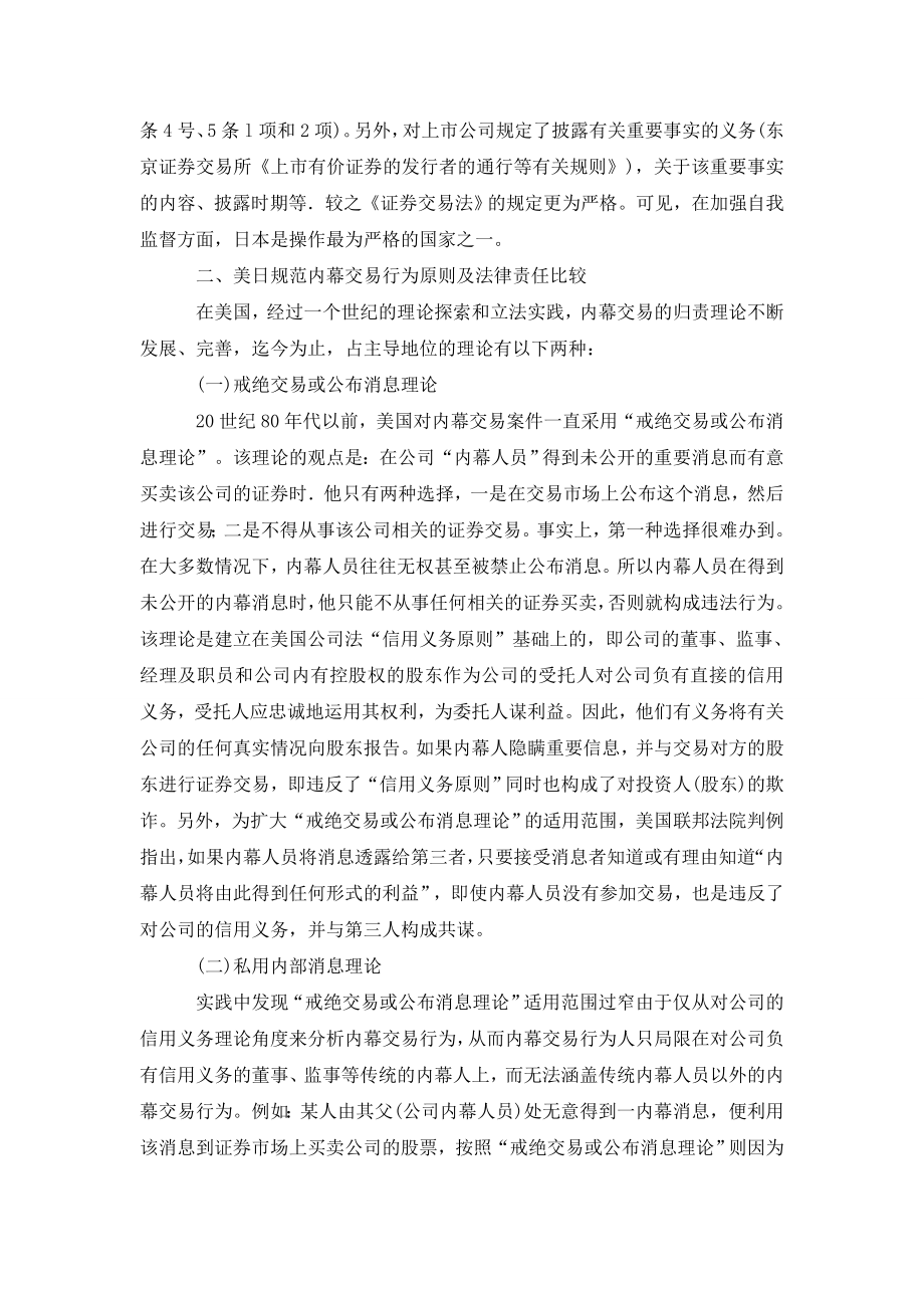 关于美日证券市场规范内幕交易规则及其启示.doc_第3页