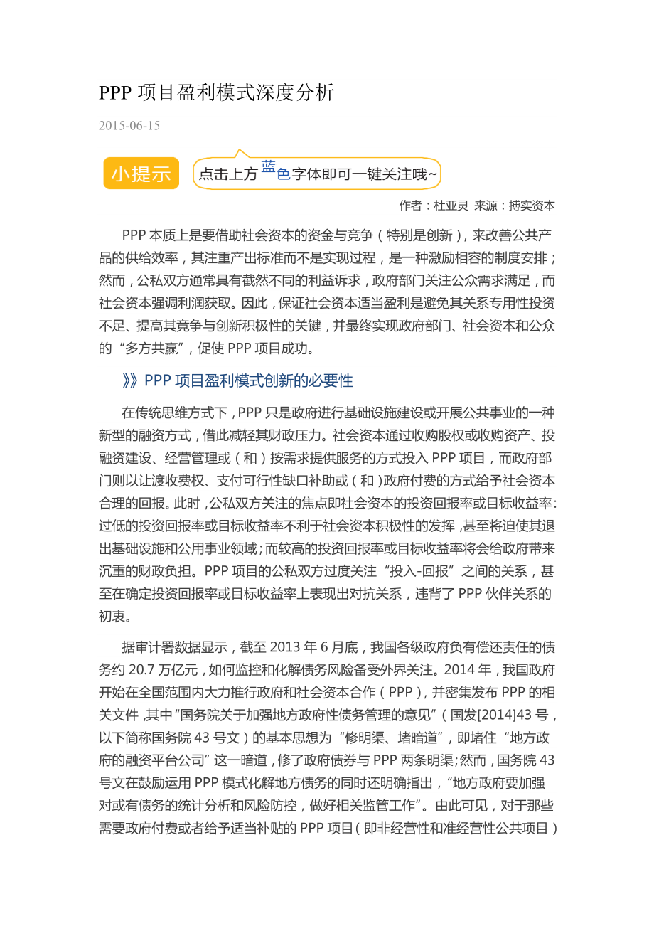 PPP项目盈利模式深度分析.doc_第1页