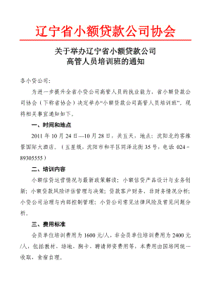 辽宁省小额贷款公司协会.doc