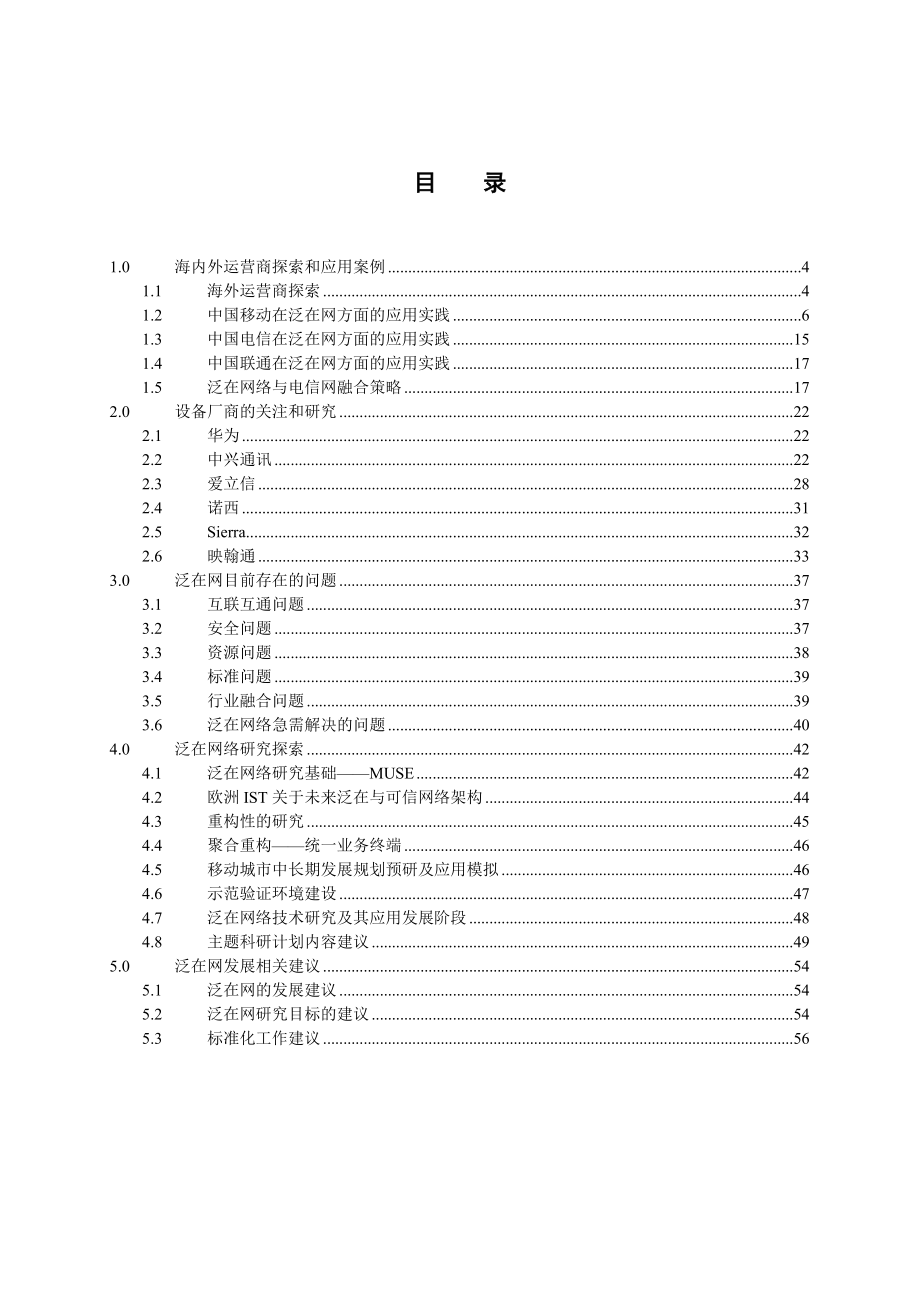 泛在网深度研究（下篇）.doc_第3页