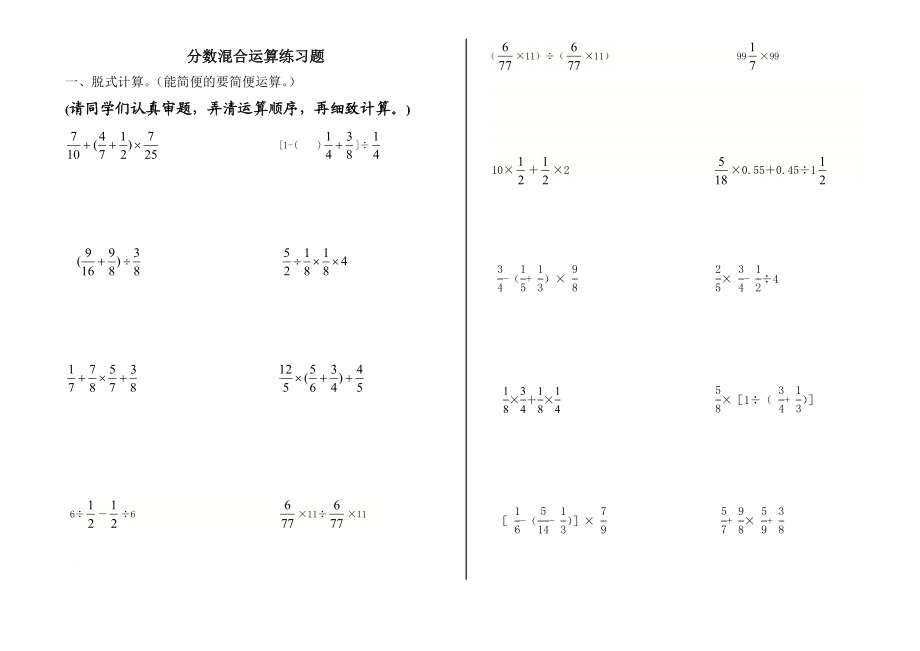 北师版六年级数学分数混合运算练习题.doc_第1页