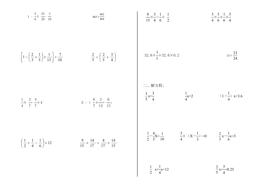 北师版六年级数学分数混合运算练习题.doc_第2页