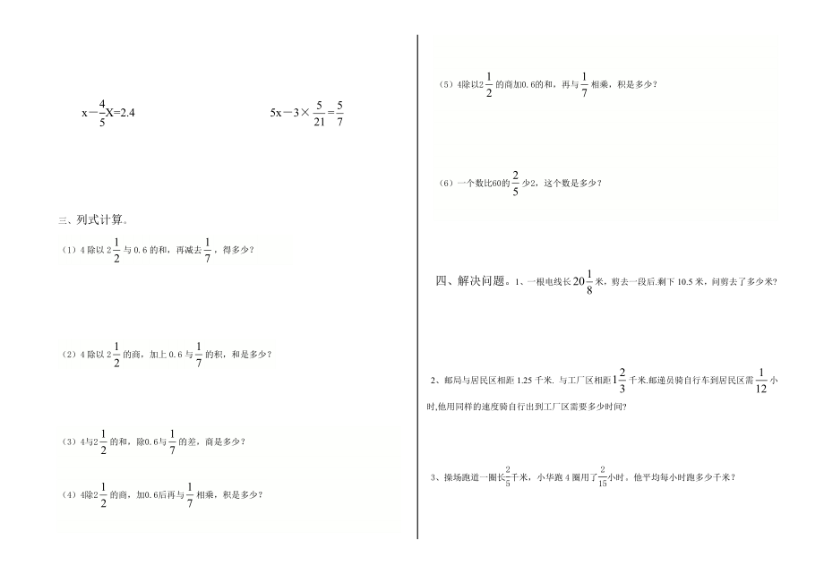 北师版六年级数学分数混合运算练习题.doc_第3页