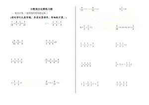 北师版六年级数学分数混合运算练习题.doc