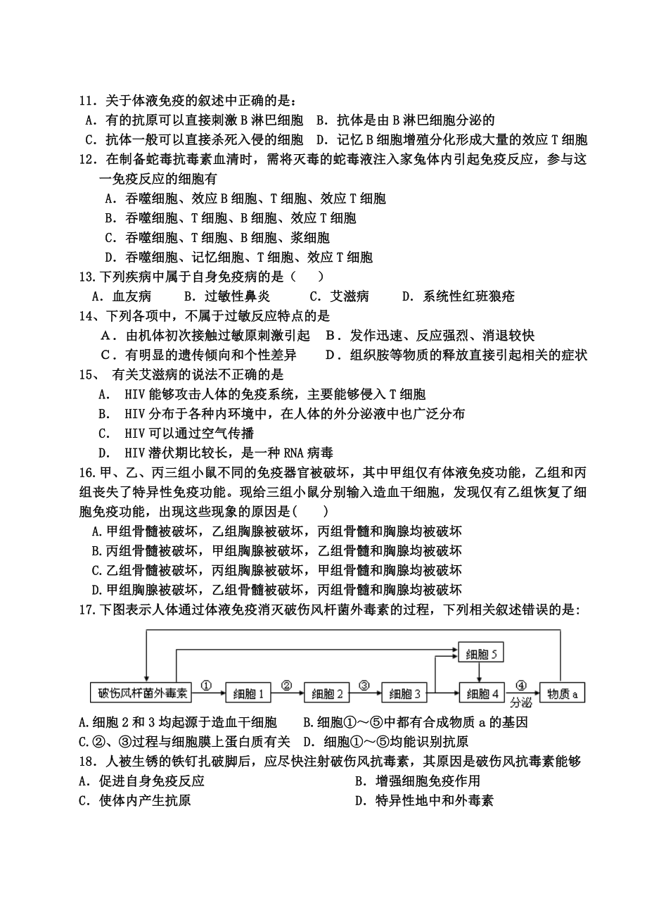 免疫调节练习.doc_第2页