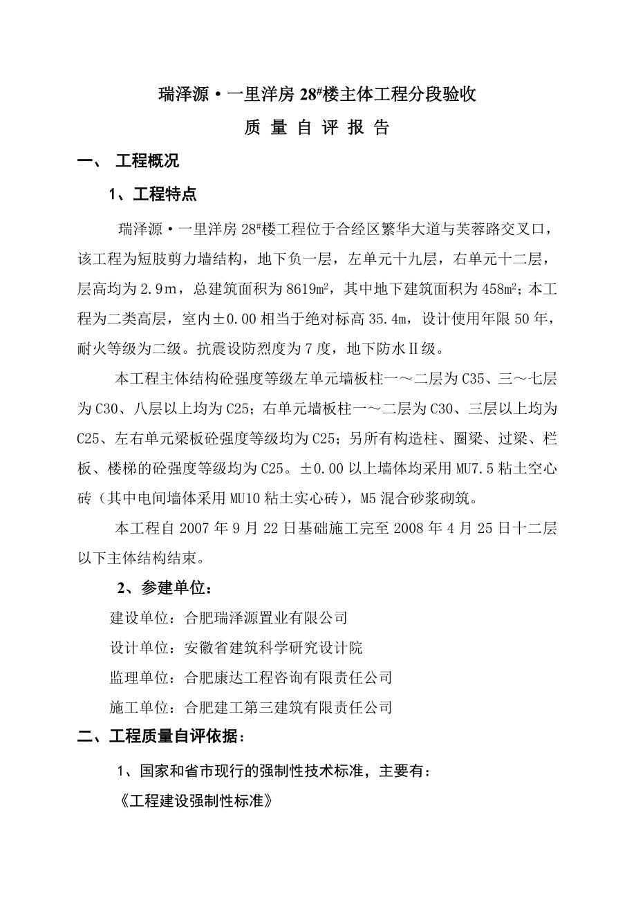 瑞泽源主体分段验收自评报告.doc_第3页