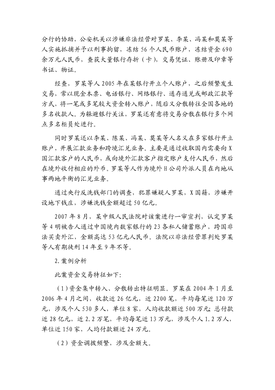 反洗钱可疑交易案例分析.doc_第2页