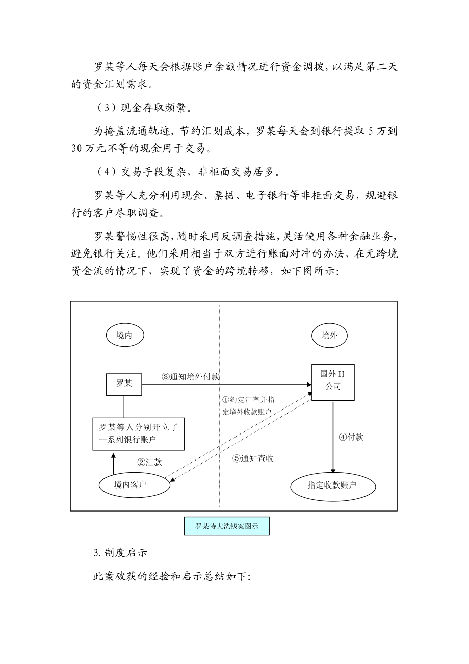 反洗钱可疑交易案例分析.doc_第3页